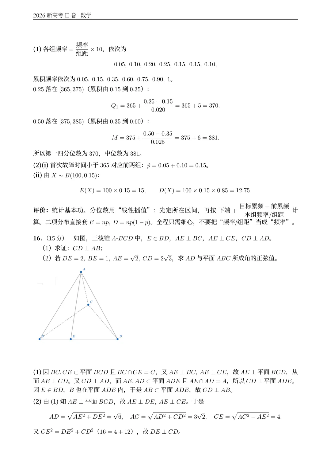 2026年新课标2卷(语文试卷+解析)+(数学试卷+解析)-第26张图片-四季读书网 2026年新课标2卷(语文试卷+解析)+(数学试卷+解析)-第26张图片-四季读书网