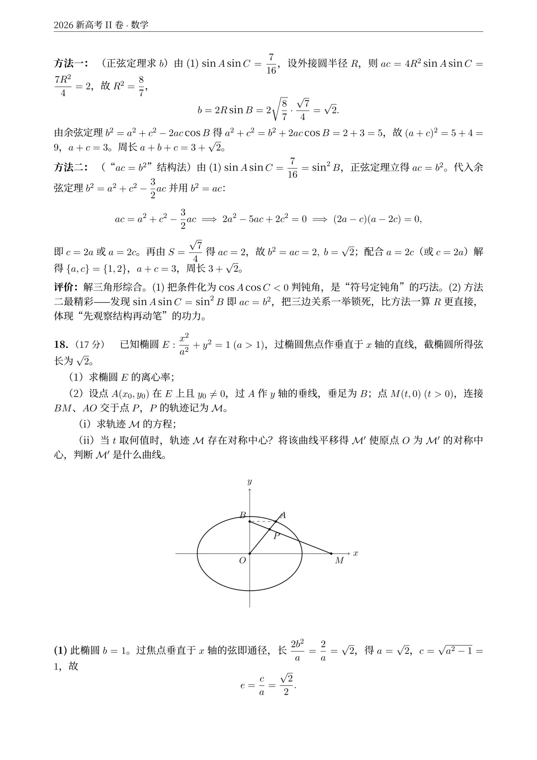 2026年新课标2卷(语文试卷+解析)+(数学试卷+解析)-第28张图片-四季读书网 2026年新课标2卷(语文试卷+解析)+(数学试卷+解析)-第28张图片-四季读书网