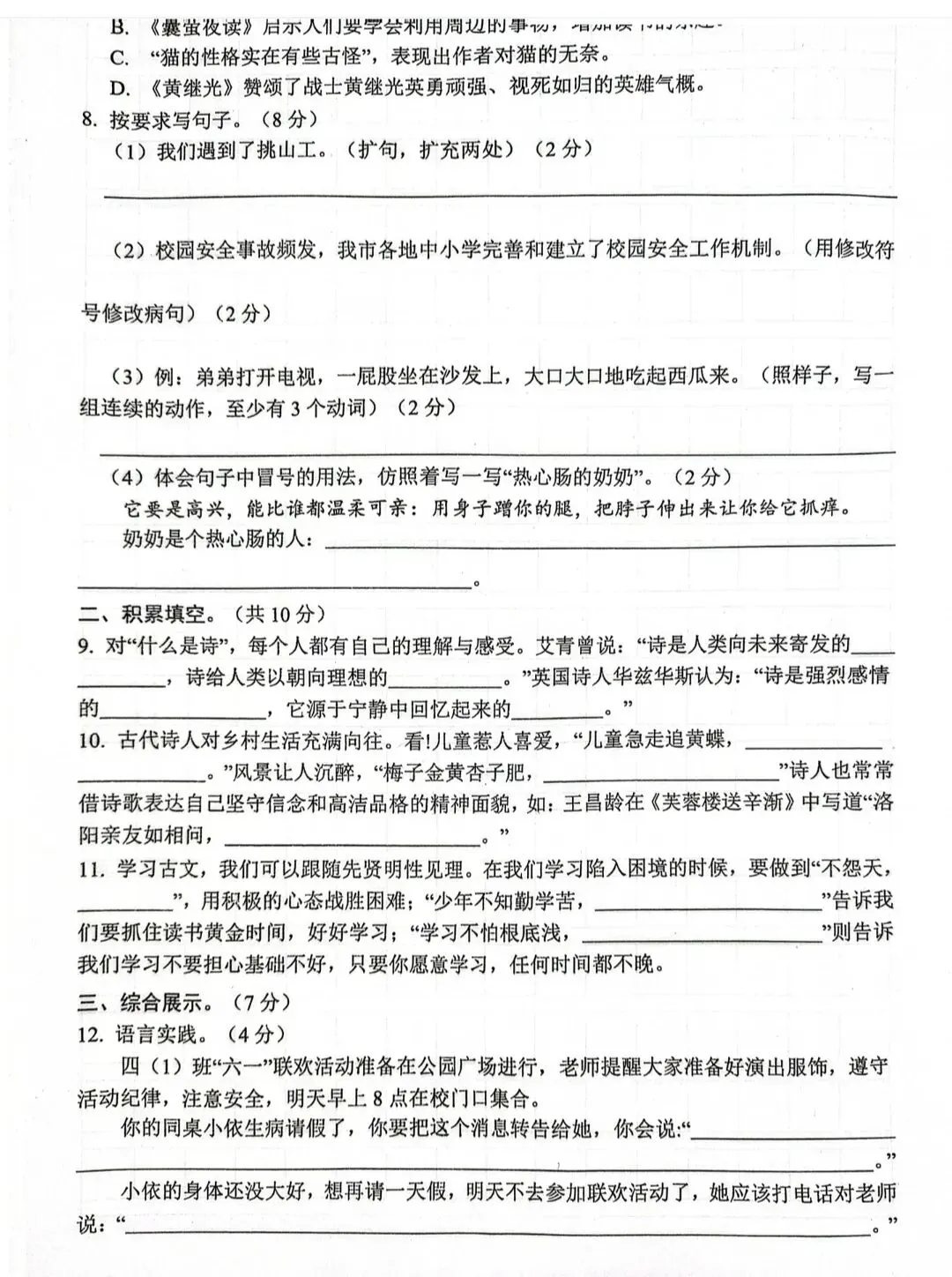 【真题卷】四年级语文下册期末监测卷-第2张图片-四季读书网