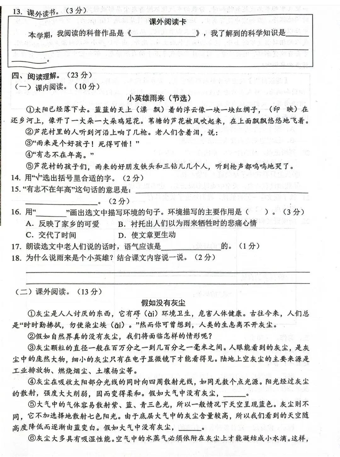 【真题卷】四年级语文下册期末监测卷-第3张图片-四季读书网