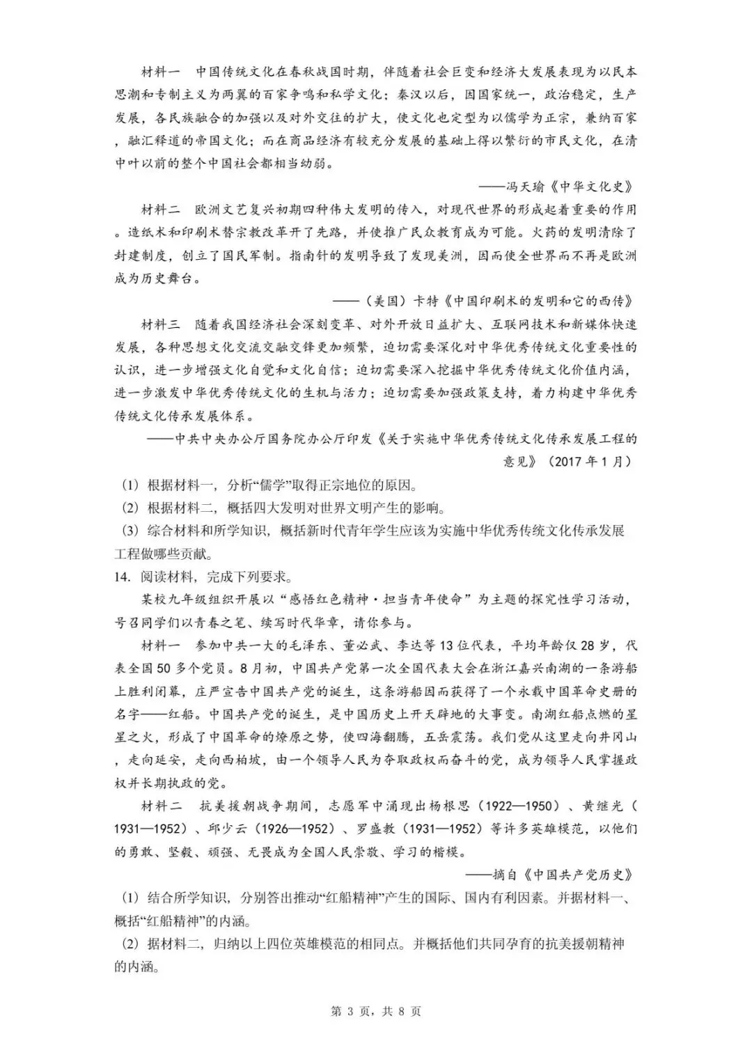 2026年河北省石家庄市中考二模考试历史试题-第7张图片-四季读书网 2026年河北省石家庄市中考二模考试历史试题-第7张图片-四季读书网