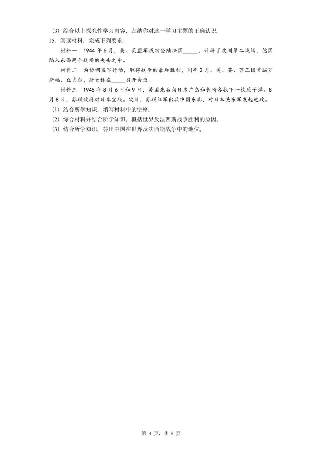 2026年河北省石家庄市中考二模考试历史试题-第8张图片-四季读书网 2026年河北省石家庄市中考二模考试历史试题-第8张图片-四季读书网