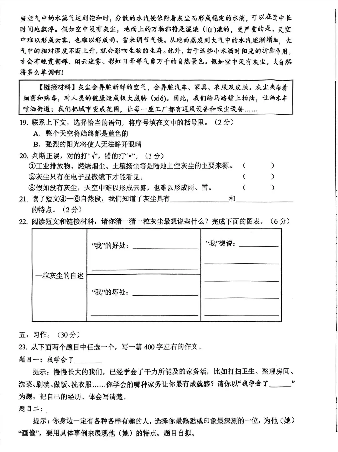 【真题卷】四年级语文下册期末监测卷-第4张图片-四季读书网