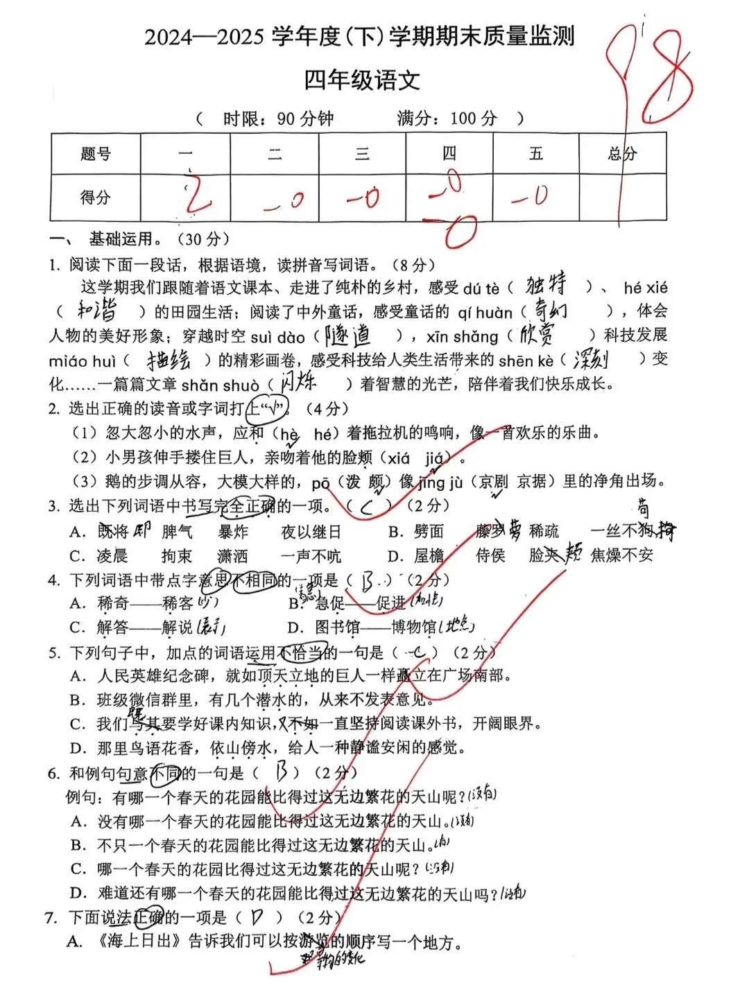 【真题卷】四年级语文下册期末监测卷-第5张图片-四季读书网
