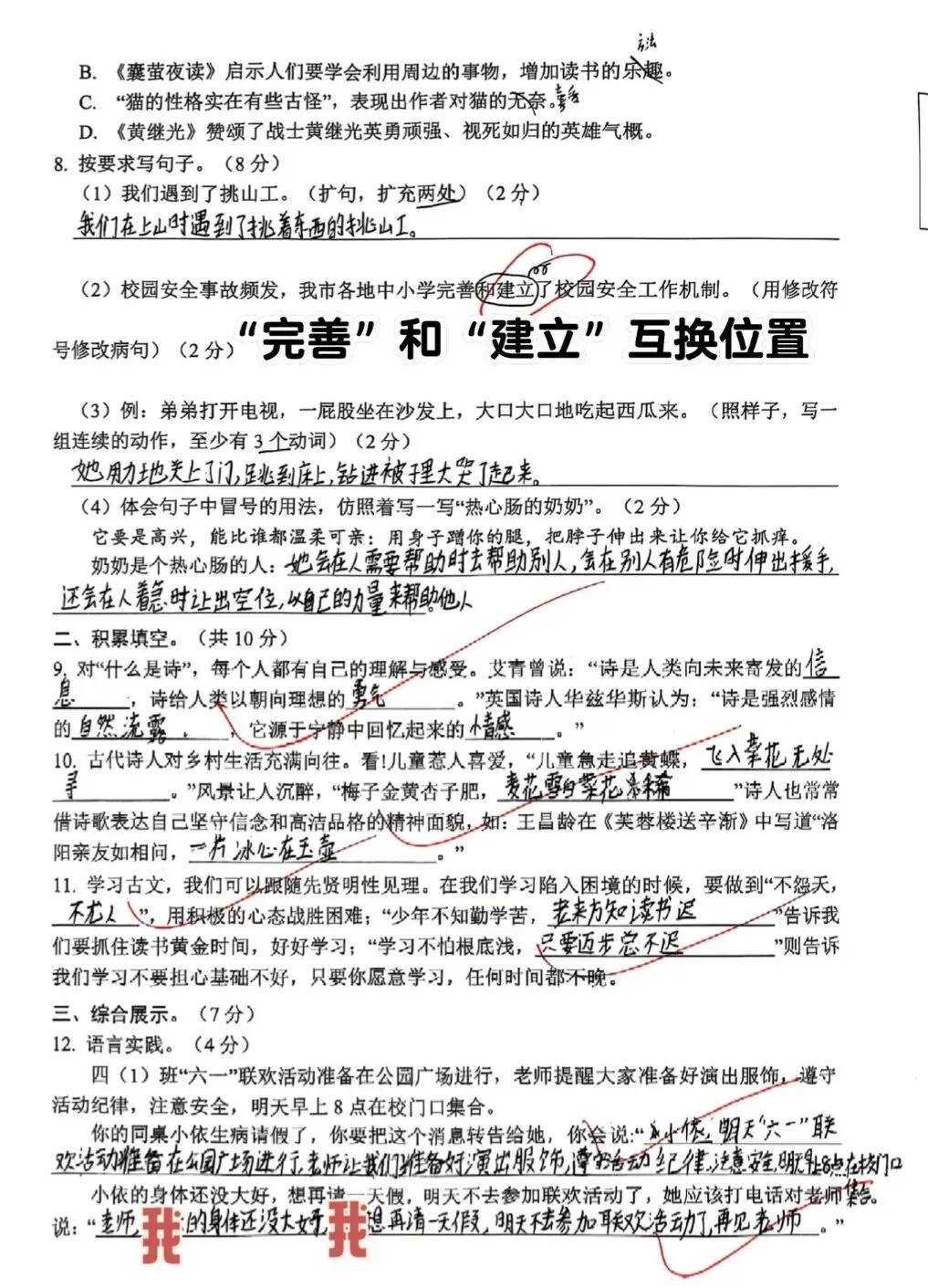 【真题卷】四年级语文下册期末监测卷-第6张图片-四季读书网