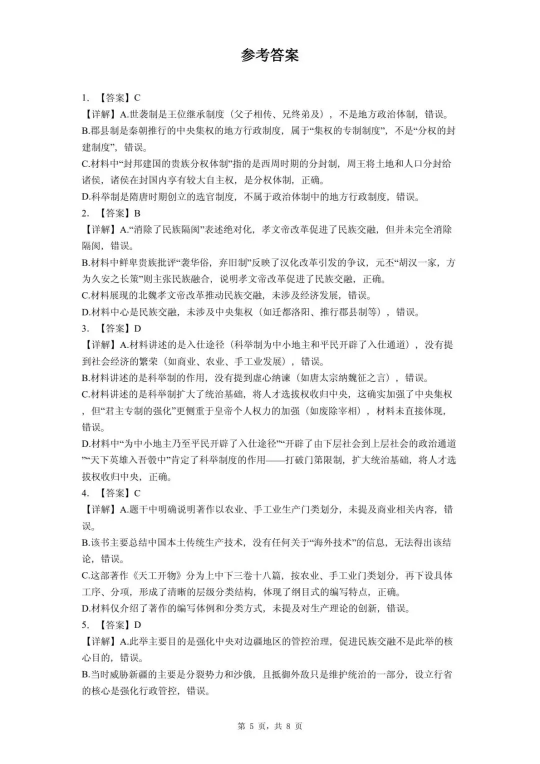 2026年河北省石家庄市中考二模考试历史试题-第9张图片-四季读书网 2026年河北省石家庄市中考二模考试历史试题-第9张图片-四季读书网