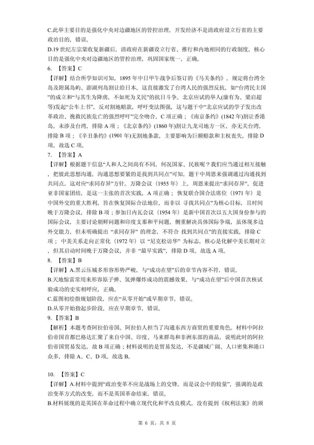 2026年河北省石家庄市中考二模考试历史试题-第10张图片-四季读书网 2026年河北省石家庄市中考二模考试历史试题-第10张图片-四季读书网
