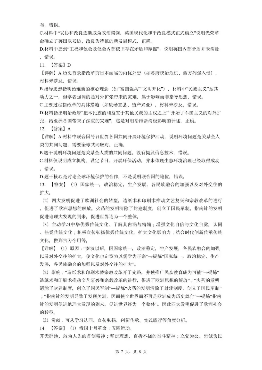 2026年河北省石家庄市中考二模考试历史试题-第11张图片-四季读书网 2026年河北省石家庄市中考二模考试历史试题-第11张图片-四季读书网