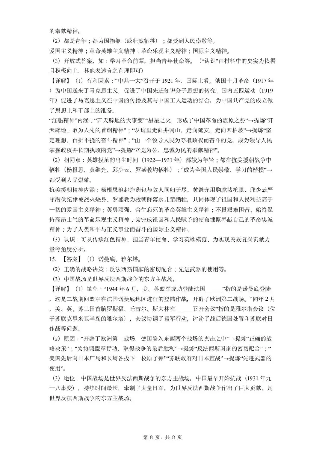 2026年河北省石家庄市中考二模考试历史试题-第12张图片-四季读书网 2026年河北省石家庄市中考二模考试历史试题-第12张图片-四季读书网