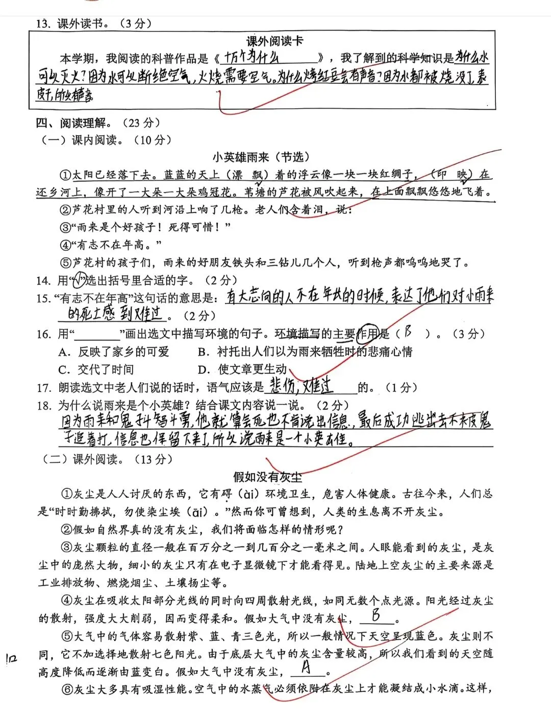 【真题卷】四年级语文下册期末监测卷-第7张图片-四季读书网