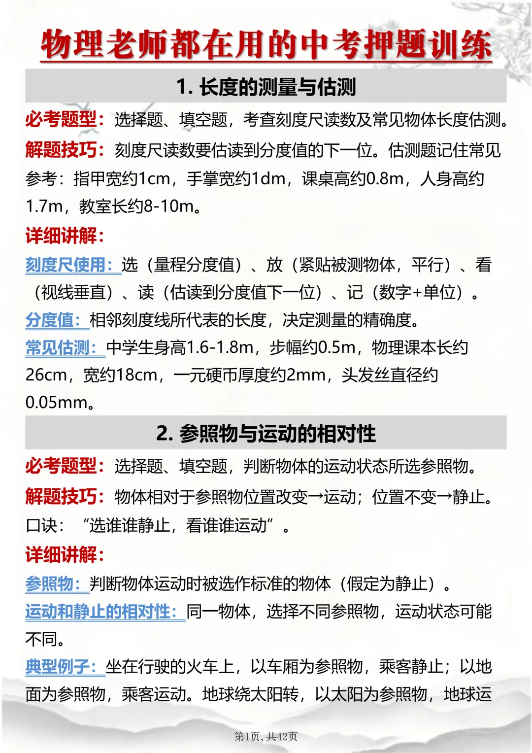 2026中考考前恶补!物理老师都推荐的中考押题训练,就刷它(word打印版)-第1张图片-四季读书网