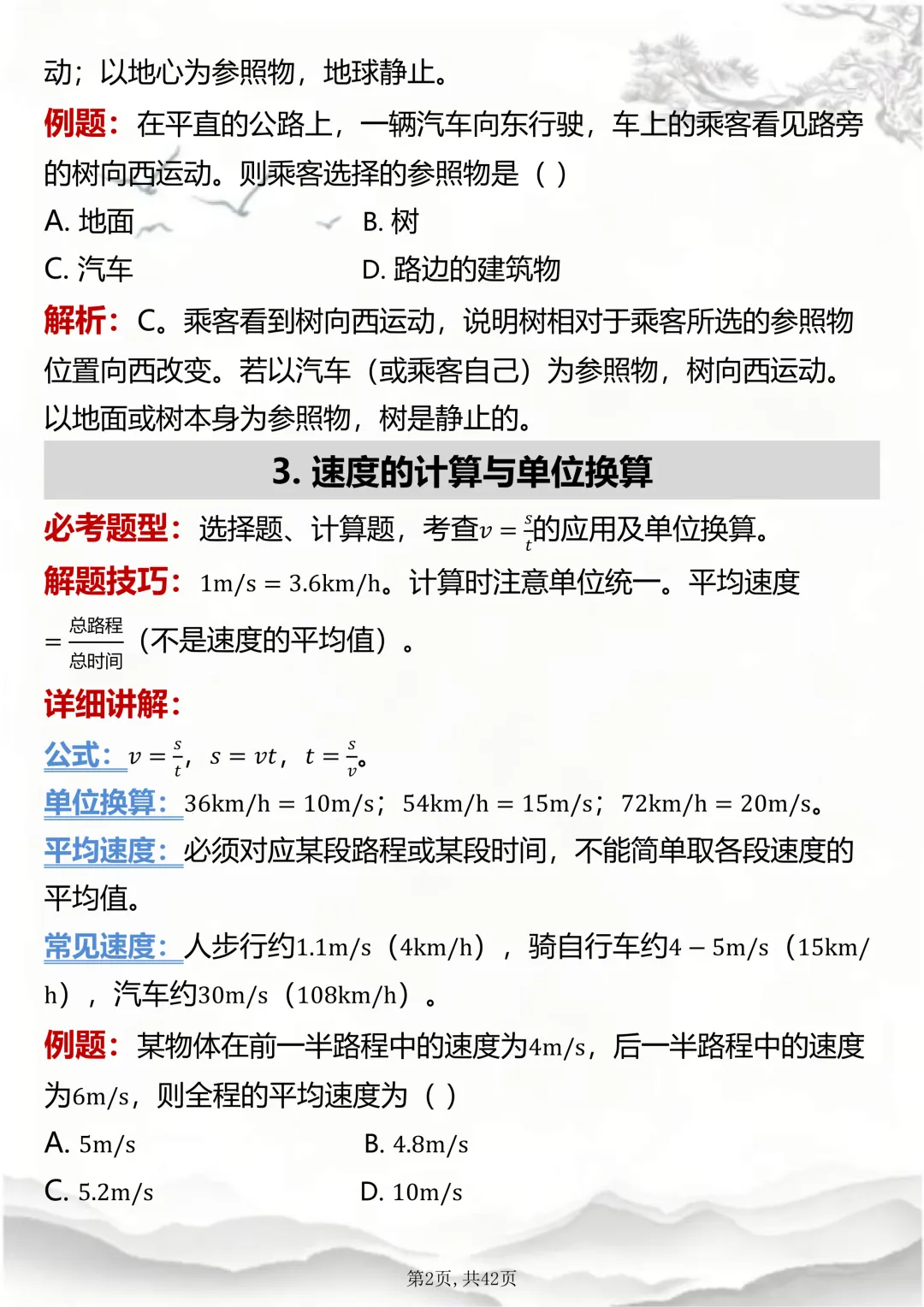 2026中考考前恶补!物理老师都推荐的中考押题训练,就刷它(word打印版)-第2张图片-四季读书网