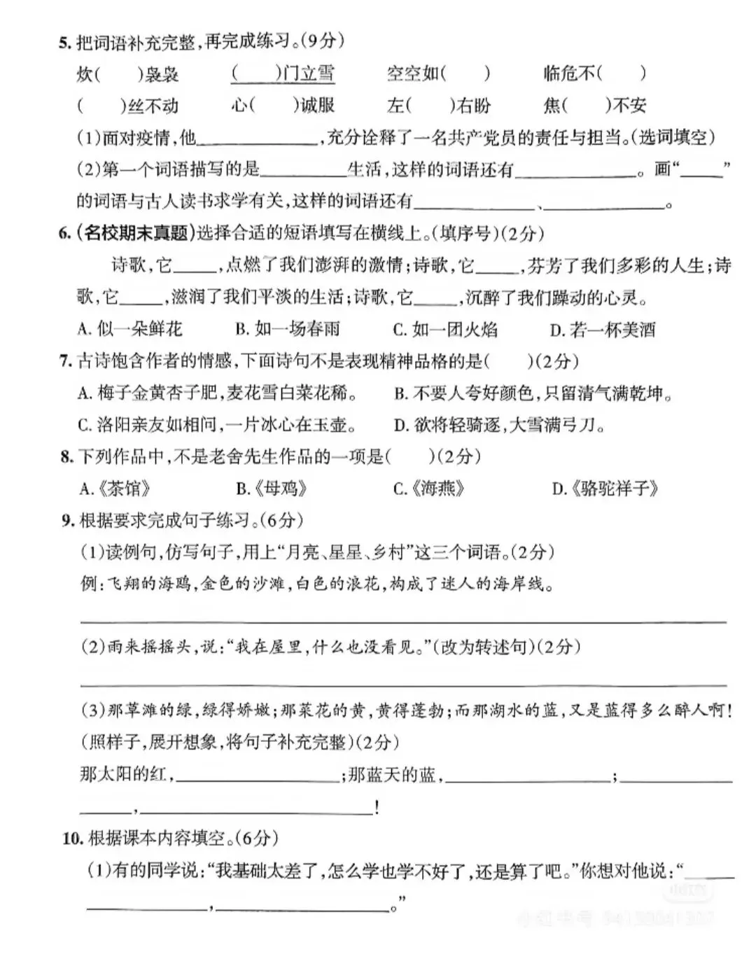 【真题卷】四年级语文下册期末监测卷-第10张图片-四季读书网