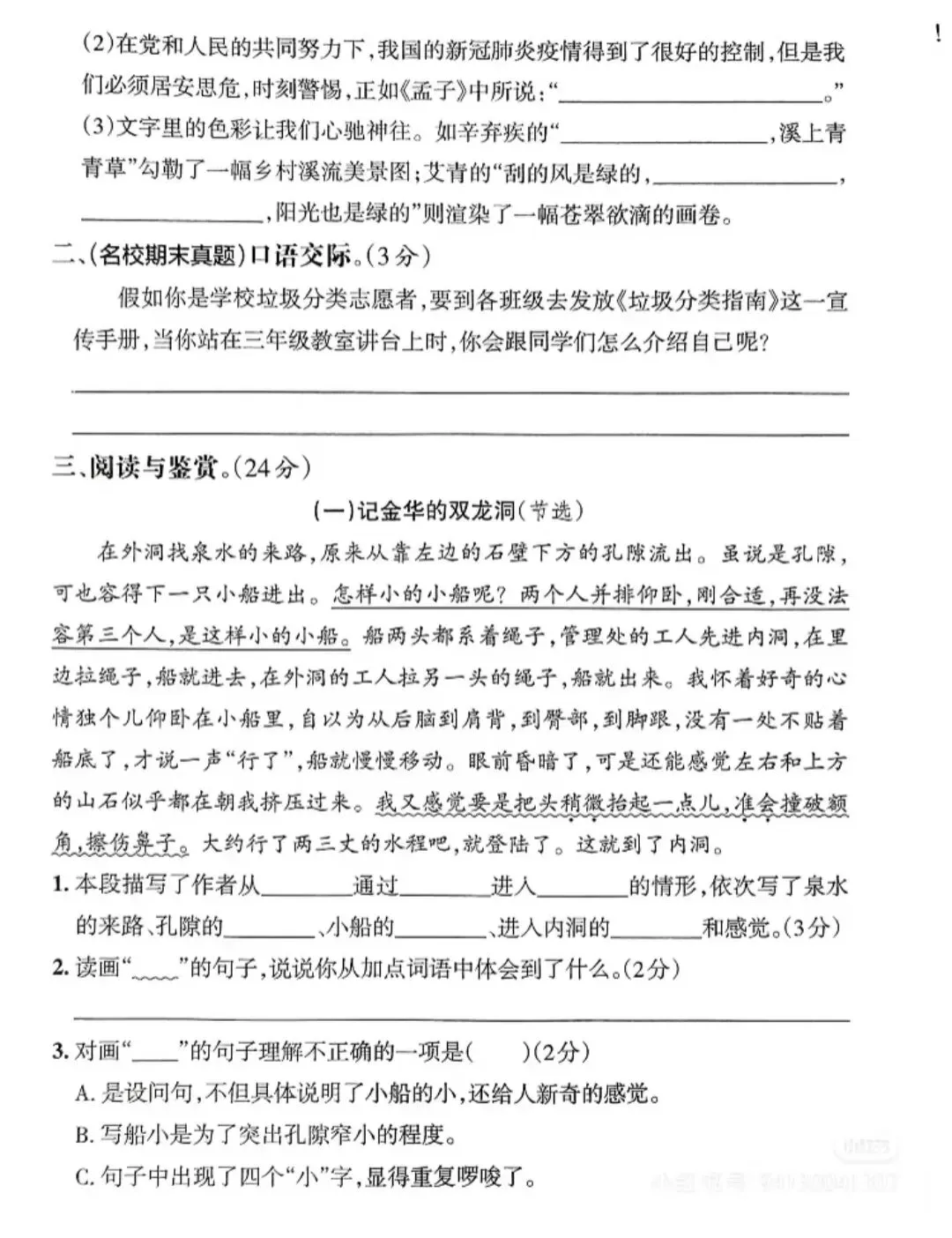 【真题卷】四年级语文下册期末监测卷-第11张图片-四季读书网