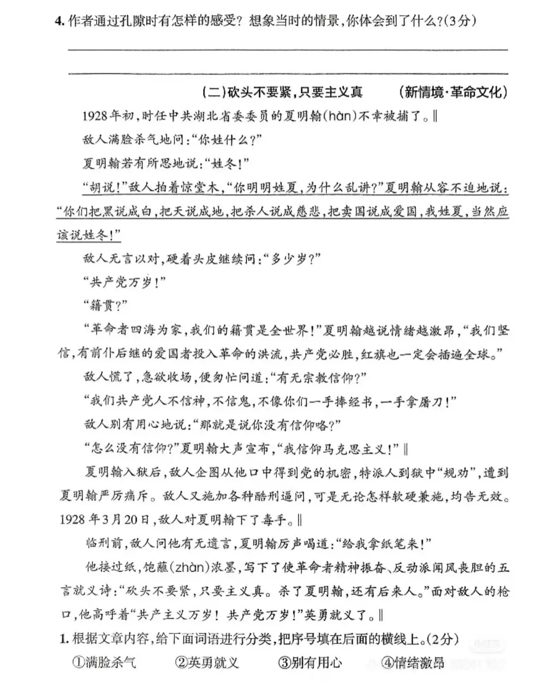 【真题卷】四年级语文下册期末监测卷-第12张图片-四季读书网