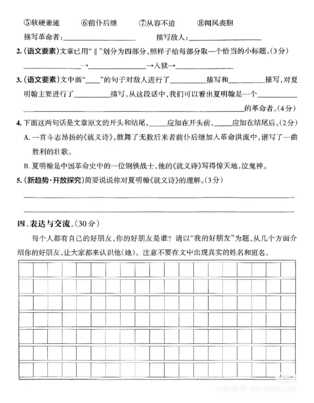【真题卷】四年级语文下册期末监测卷-第13张图片-四季读书网