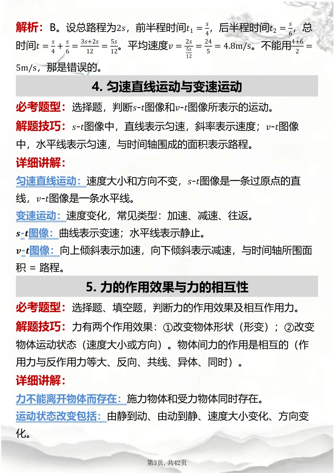 2026中考考前恶补!物理老师都推荐的中考押题训练,就刷它(word打印版)-第3张图片-四季读书网