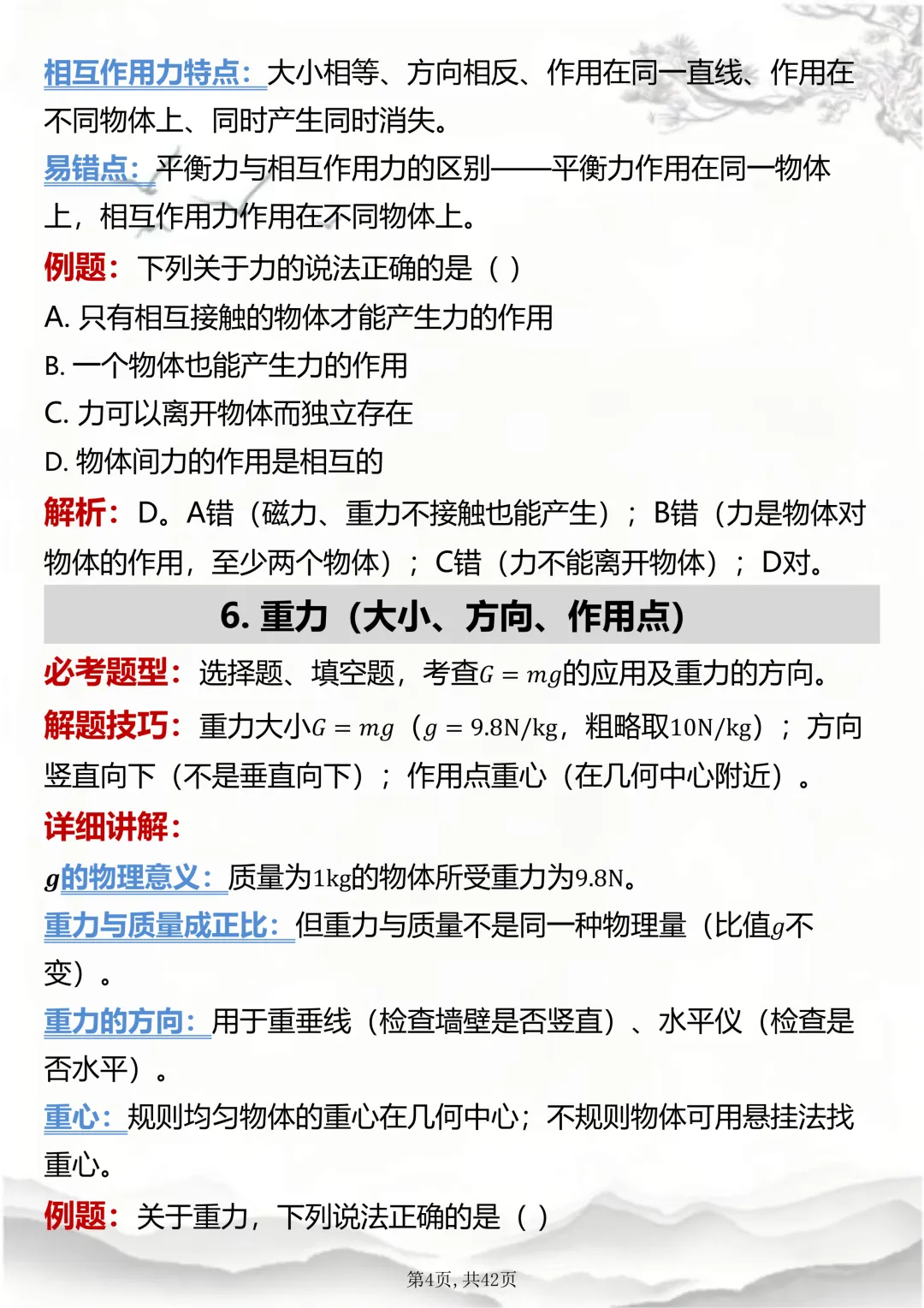 2026中考考前恶补!物理老师都推荐的中考押题训练,就刷它(word打印版)-第4张图片-四季读书网