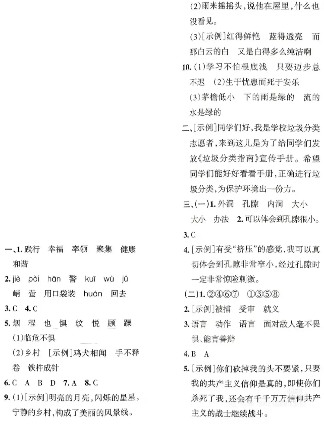 【真题卷】四年级语文下册期末监测卷-第14张图片-四季读书网