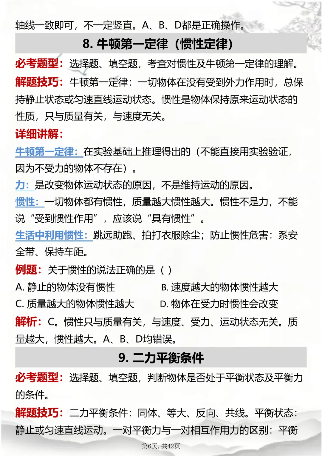 2026中考考前恶补!物理老师都推荐的中考押题训练,就刷它(word打印版)-第6张图片-四季读书网