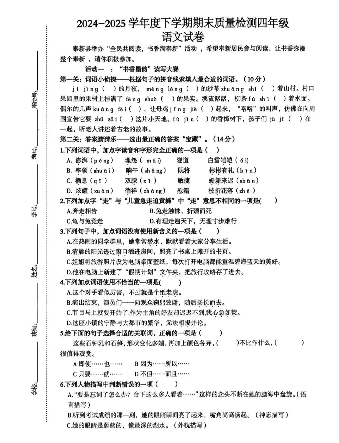 【真题卷】四年级语文下册期末监测卷-第15张图片-四季读书网