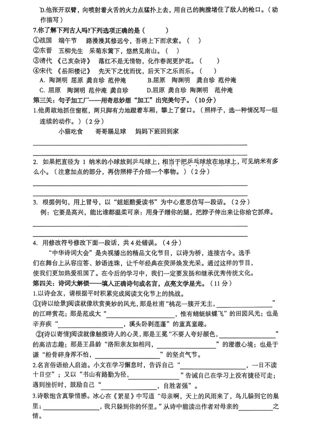 【真题卷】四年级语文下册期末监测卷-第16张图片-四季读书网