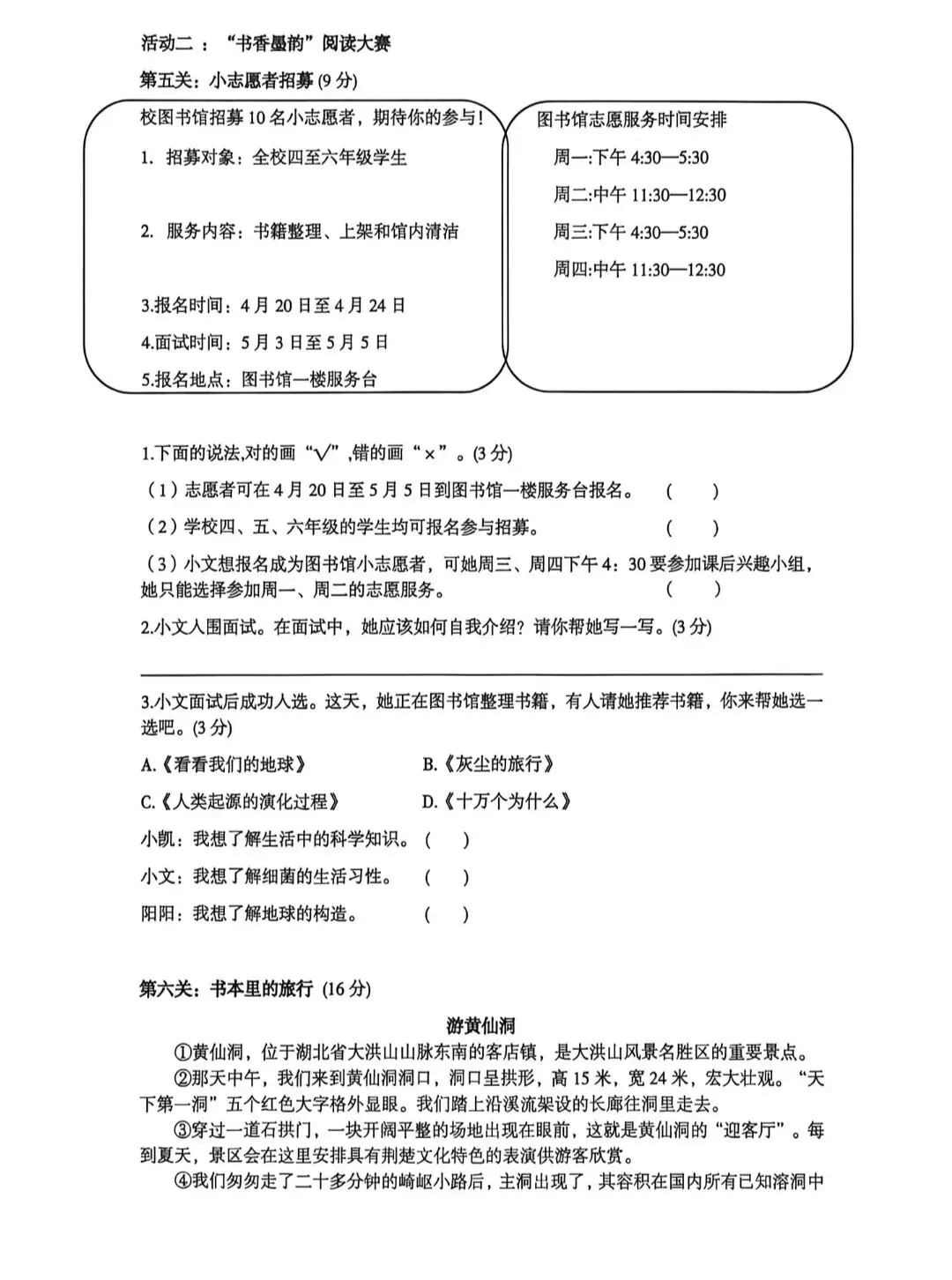 【真题卷】四年级语文下册期末监测卷-第17张图片-四季读书网