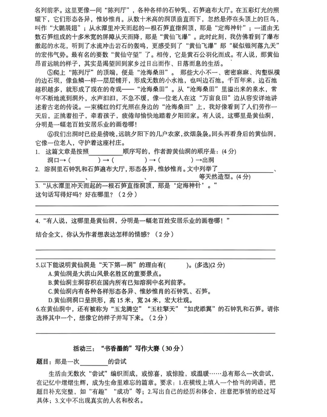 【真题卷】四年级语文下册期末监测卷-第18张图片-四季读书网