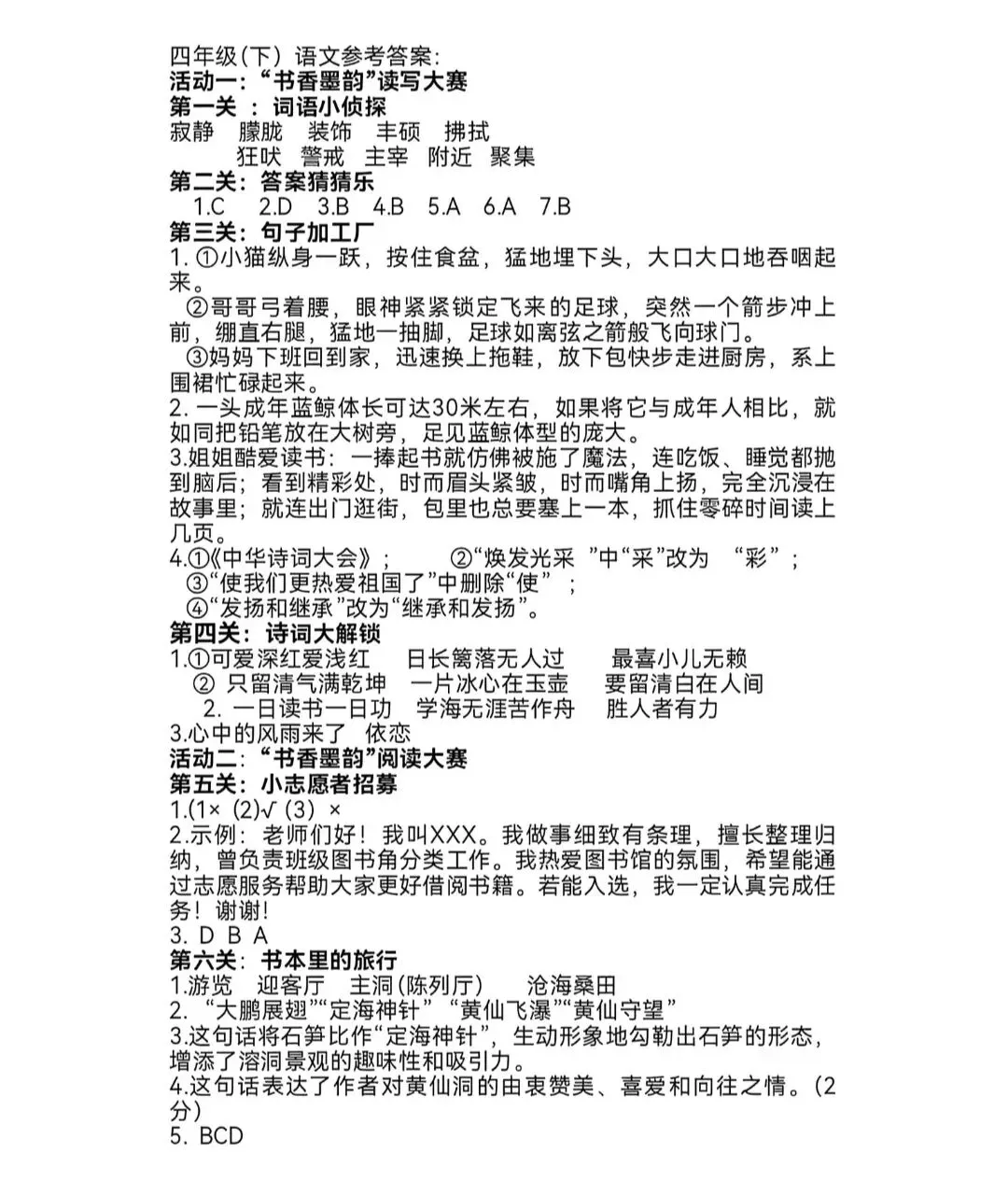 【真题卷】四年级语文下册期末监测卷-第19张图片-四季读书网