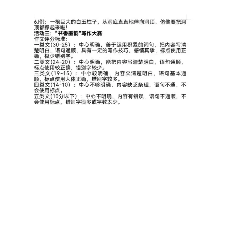 【真题卷】四年级语文下册期末监测卷-第20张图片-四季读书网