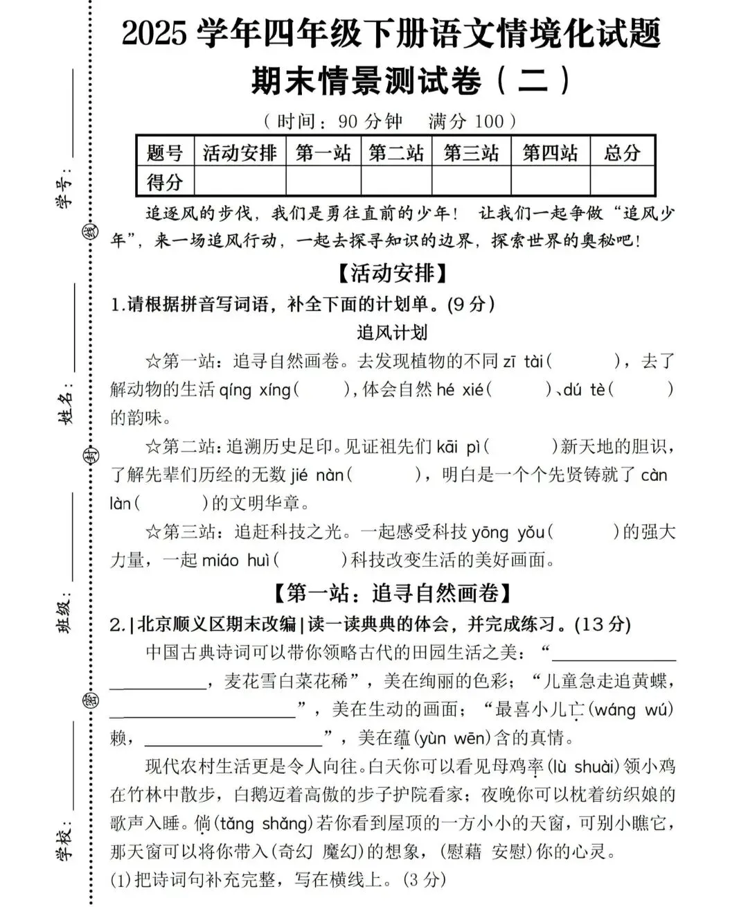 【真题卷】四年级语文下册期末监测卷-第21张图片-四季读书网