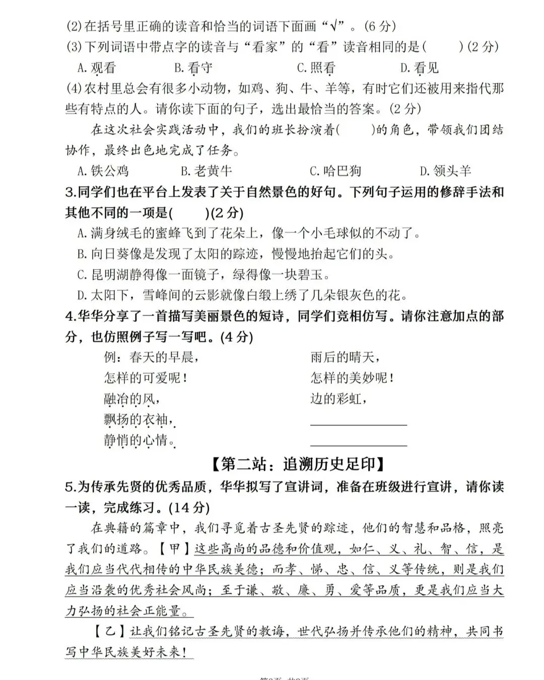 【真题卷】四年级语文下册期末监测卷-第22张图片-四季读书网