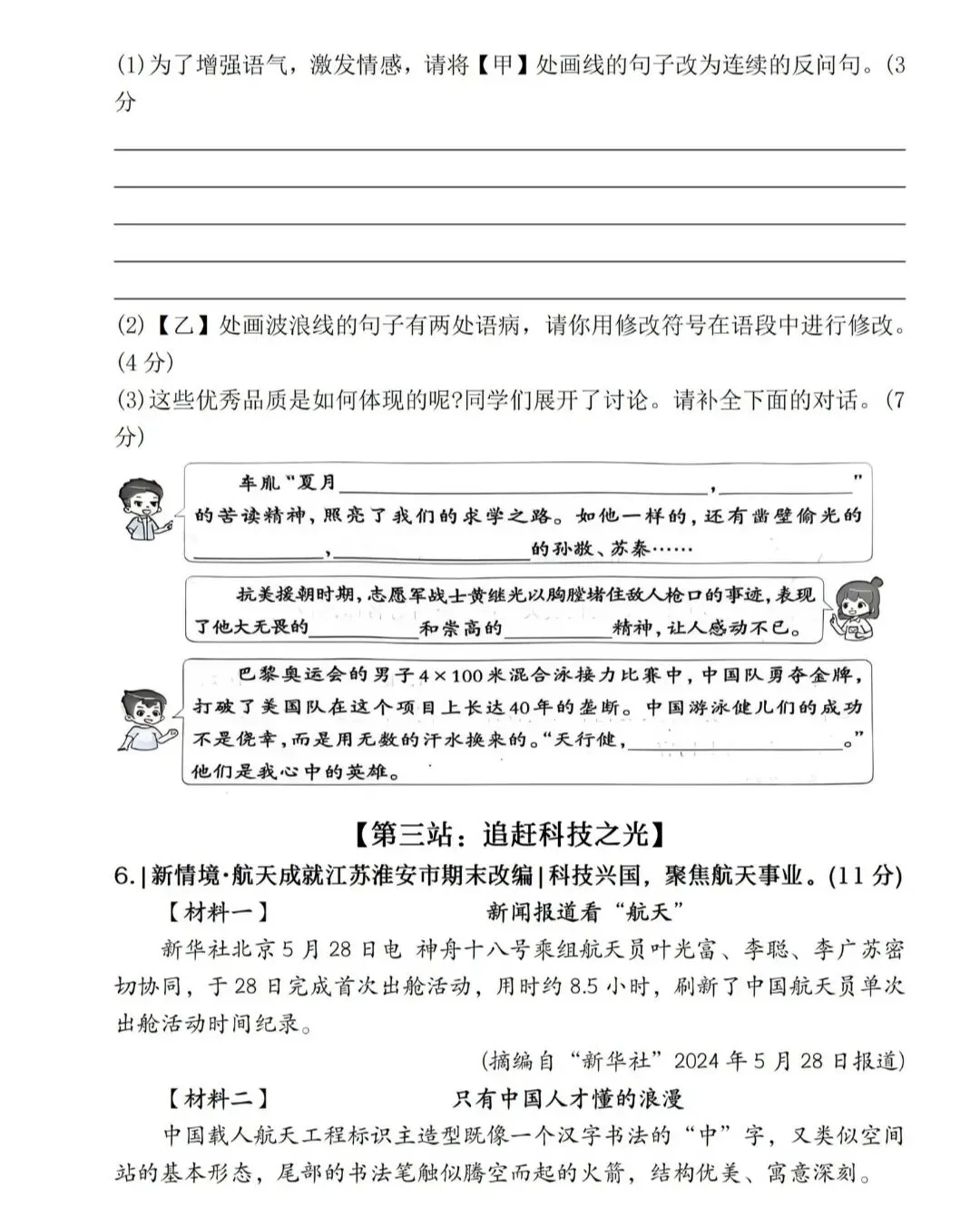 【真题卷】四年级语文下册期末监测卷-第23张图片-四季读书网
