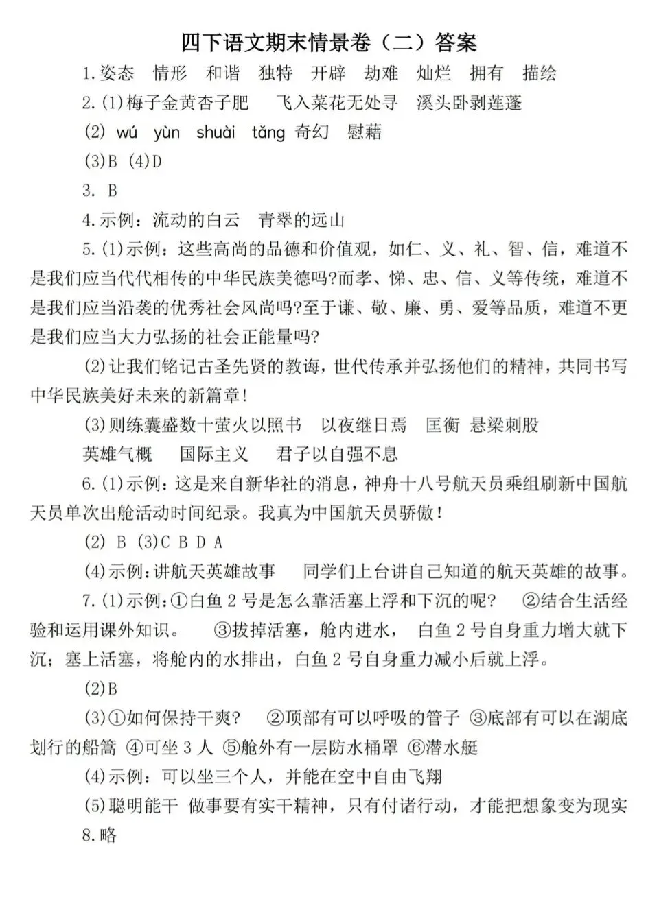【真题卷】四年级语文下册期末监测卷-第25张图片-四季读书网