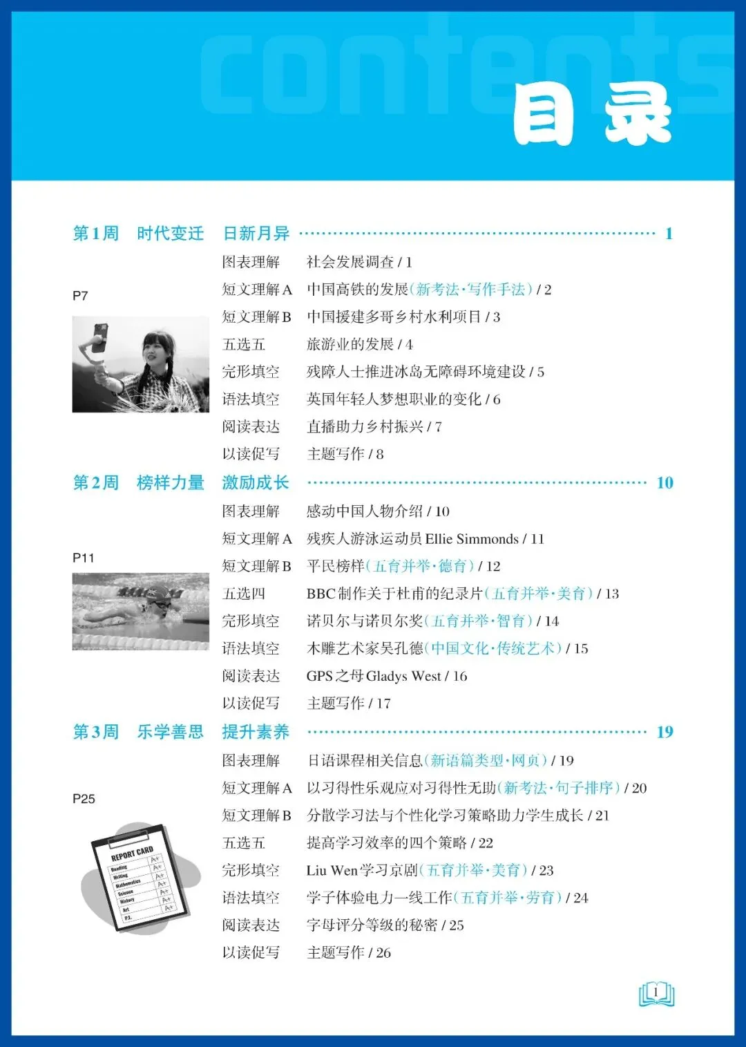 亿典教育《初中话题英语培优阅读 中考 湖南》强化版-第5张图片-四季读书网