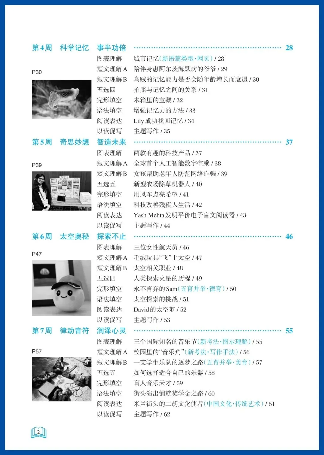 亿典教育《初中话题英语培优阅读 中考 湖南》强化版-第6张图片-四季读书网