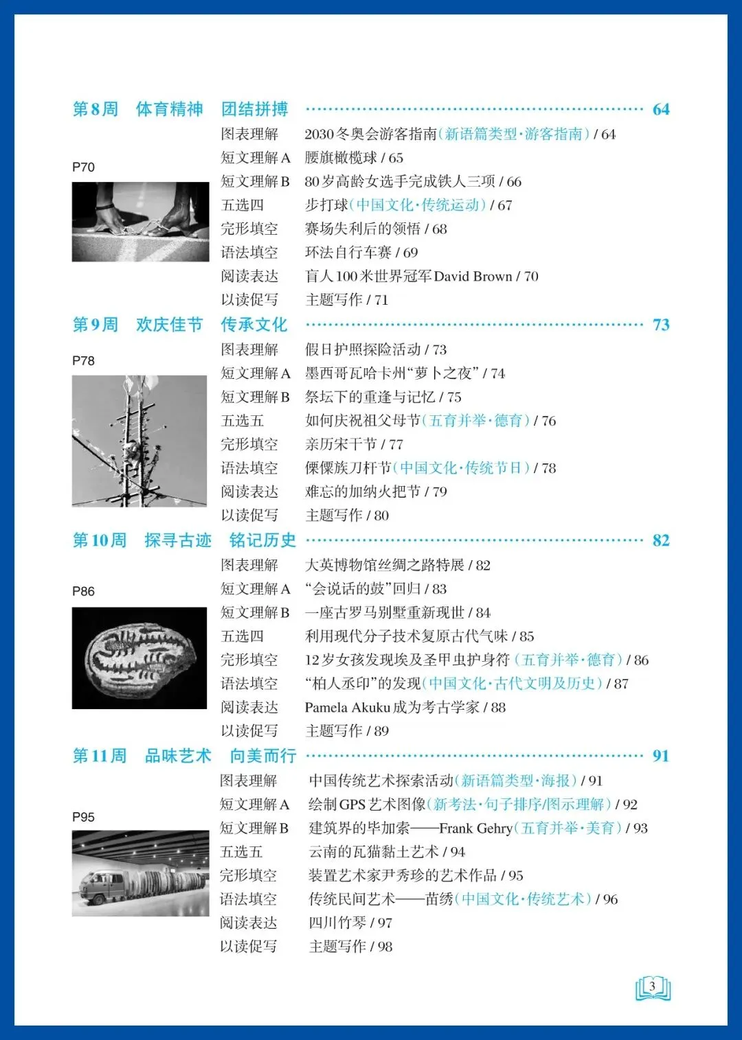 亿典教育《初中话题英语培优阅读 中考 湖南》强化版-第7张图片-四季读书网
