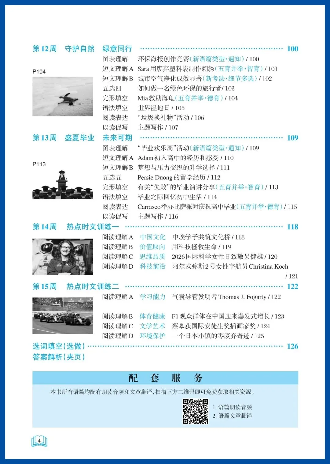 亿典教育《初中话题英语培优阅读 中考 湖南》强化版-第8张图片-四季读书网