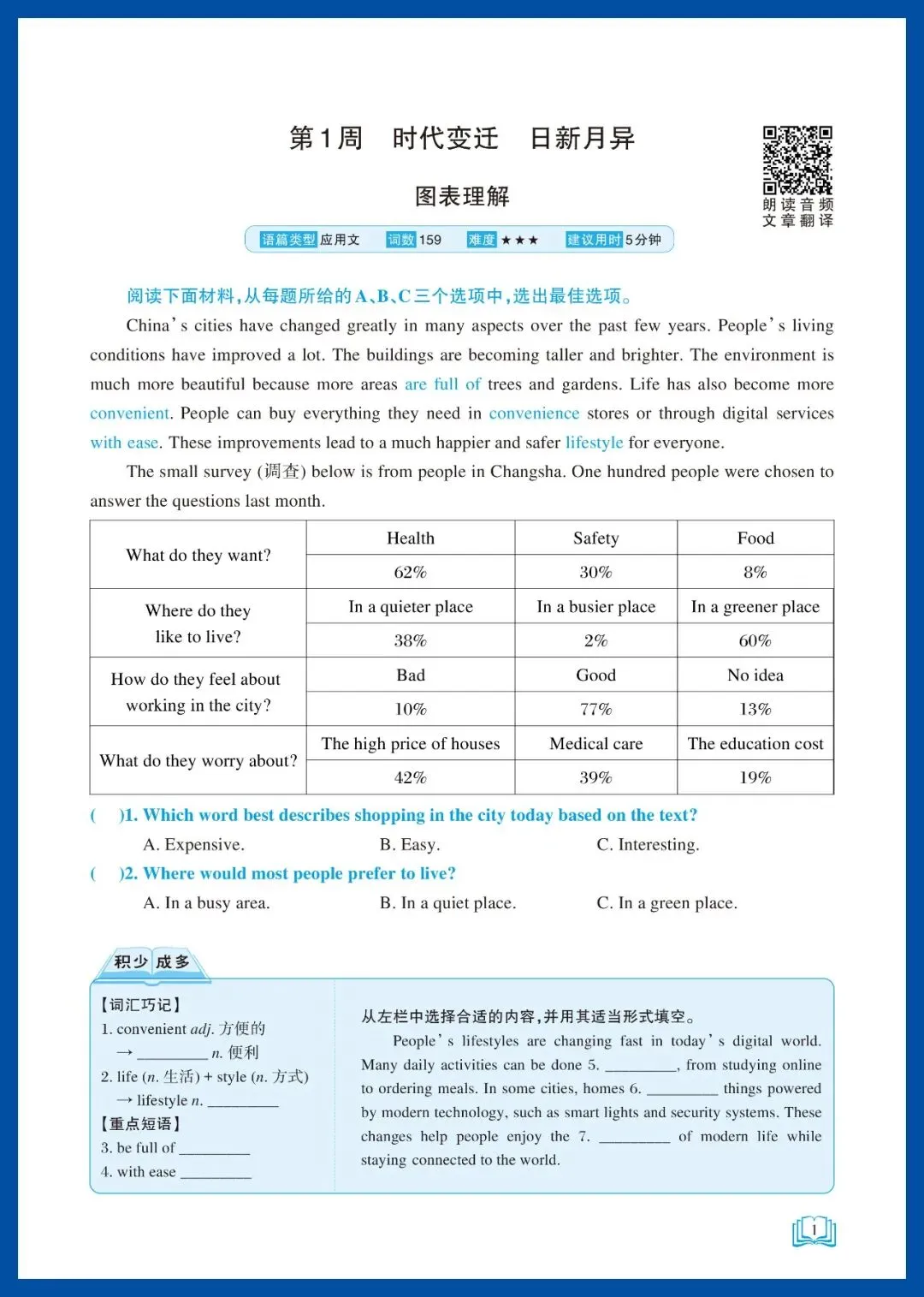 亿典教育《初中话题英语培优阅读 中考 湖南》强化版-第9张图片-四季读书网