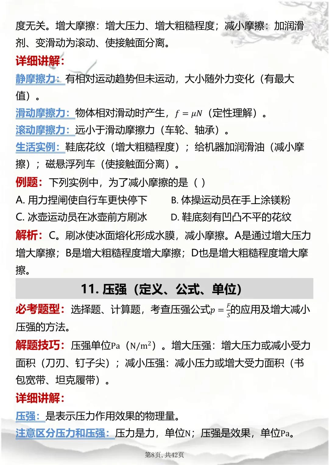 2026中考考前恶补!物理老师都推荐的中考押题训练,就刷它(word打印版)-第8张图片-四季读书网