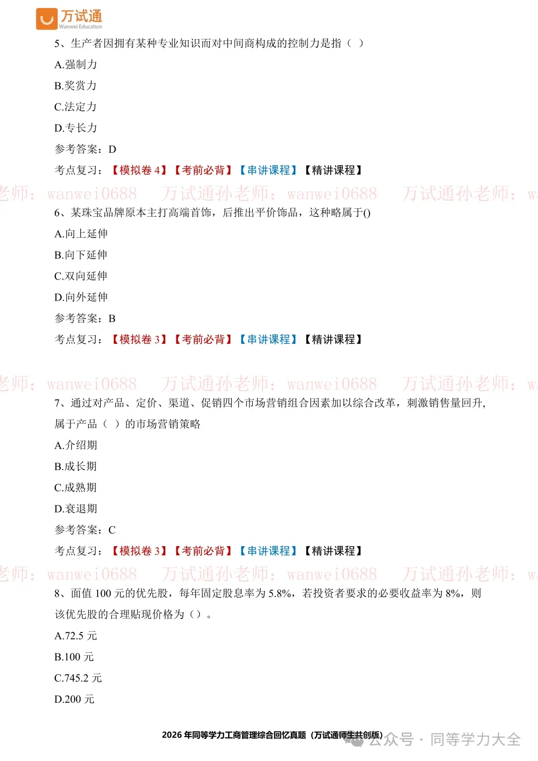 2026年同等学力工商管理真题完整版-覆盖率高达— 92%!-第10张图片-四季读书网
