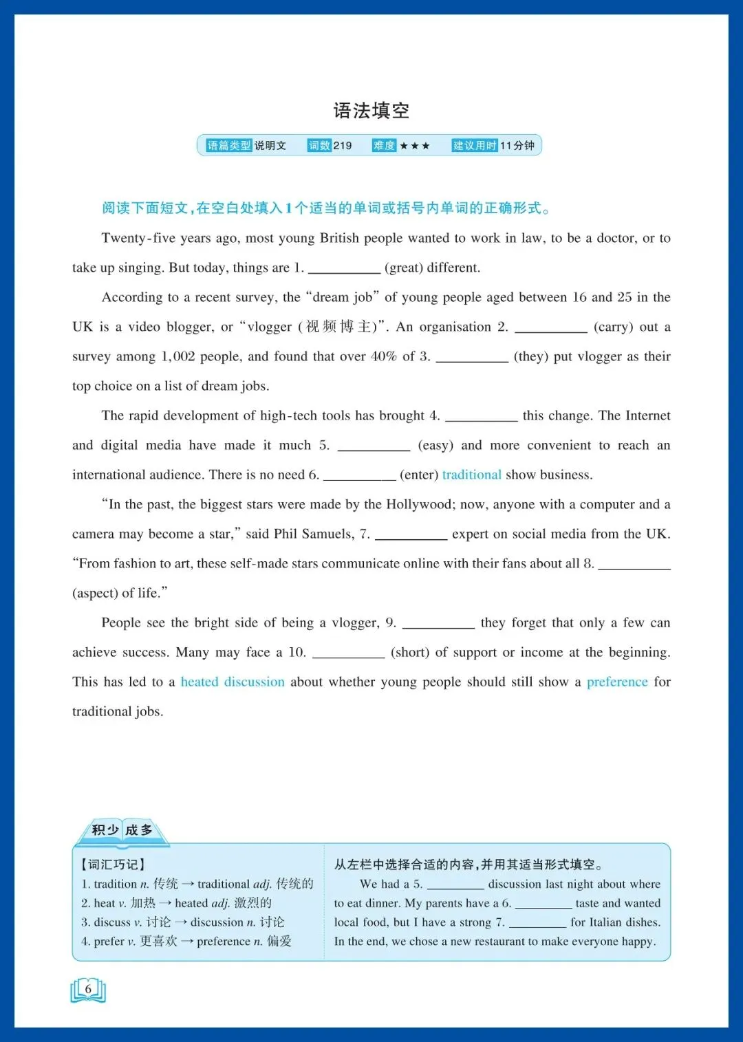 亿典教育《初中话题英语培优阅读 中考 湖南》强化版-第14张图片-四季读书网