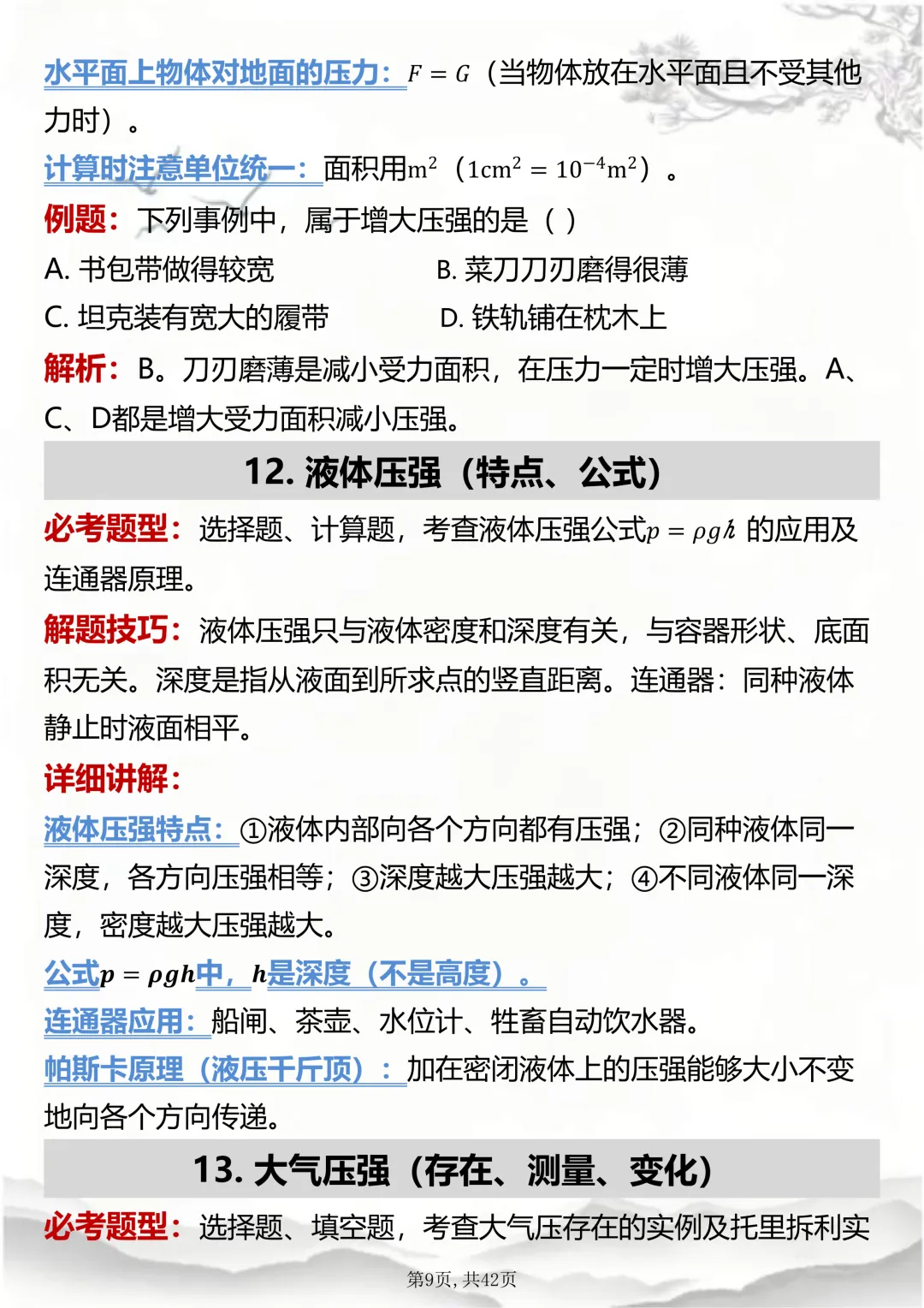 2026中考考前恶补!物理老师都推荐的中考押题训练,就刷它(word打印版)-第9张图片-四季读书网