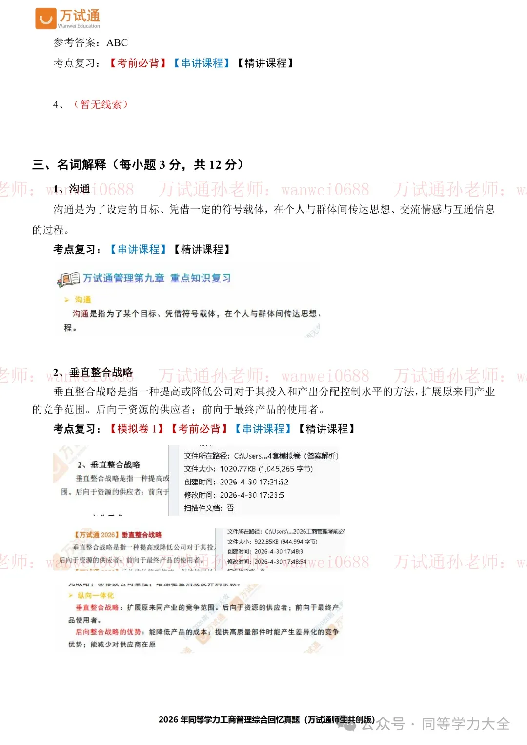 2026年同等学力工商管理真题完整版-覆盖率高达— 92%!-第12张图片-四季读书网