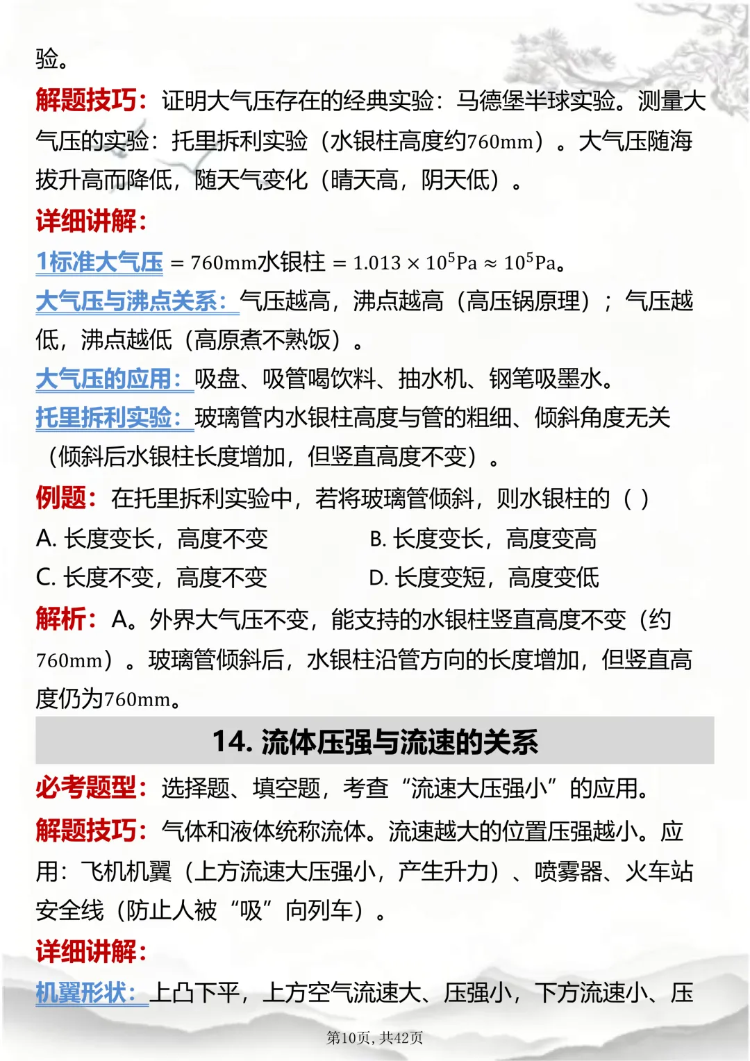 2026中考考前恶补!物理老师都推荐的中考押题训练,就刷它(word打印版)-第10张图片-四季读书网
