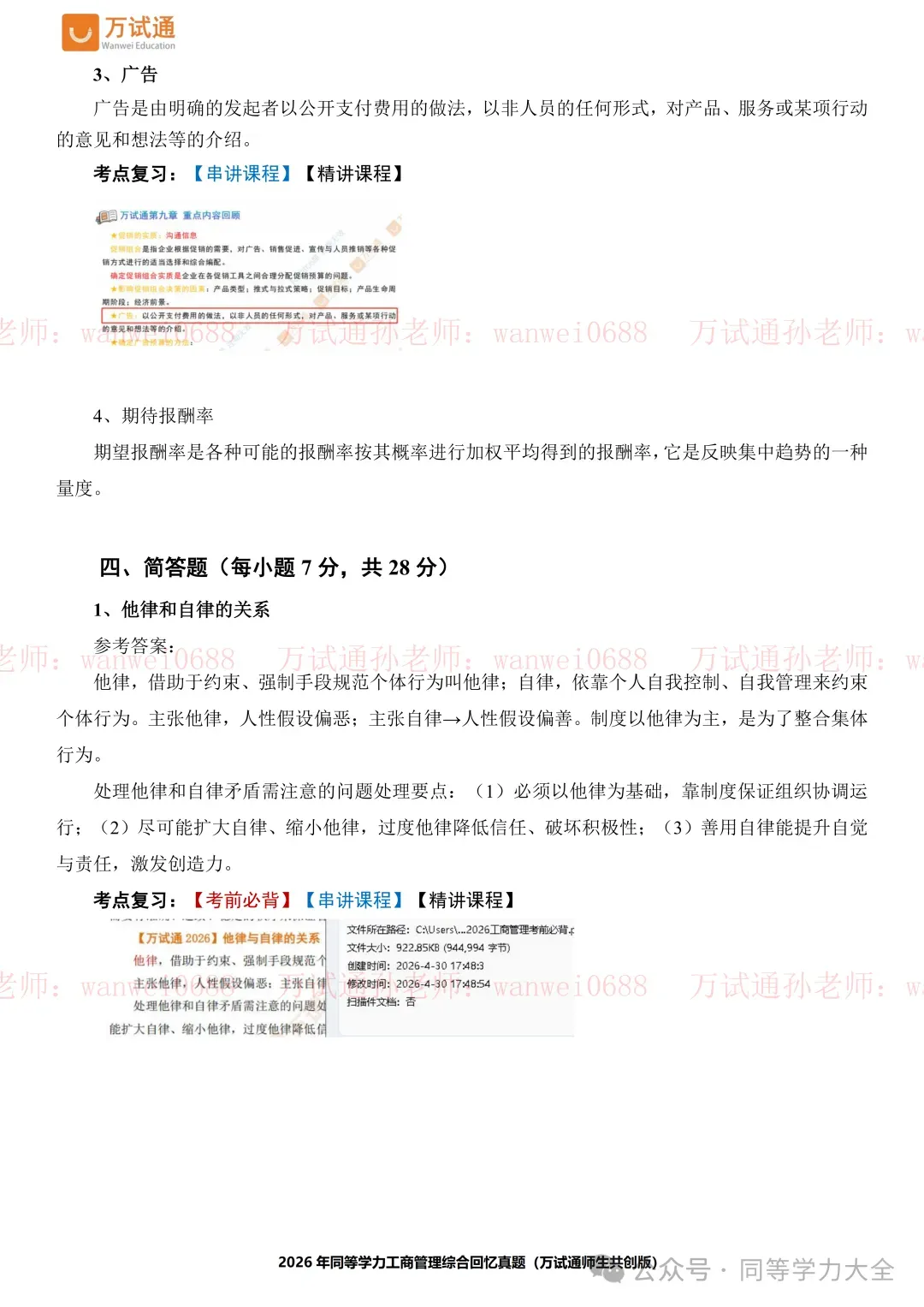 2026年同等学力工商管理真题完整版-覆盖率高达— 92%!-第13张图片-四季读书网