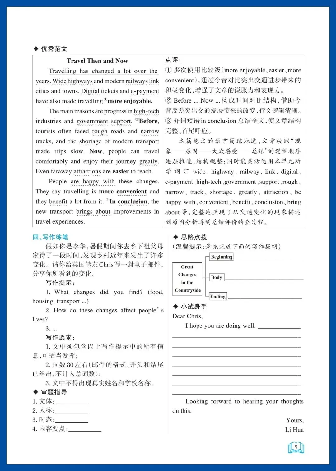 亿典教育《初中话题英语培优阅读 中考 湖南》强化版-第17张图片-四季读书网