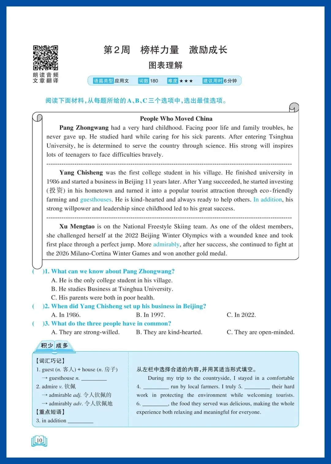 亿典教育《初中话题英语培优阅读 中考 湖南》强化版-第18张图片-四季读书网