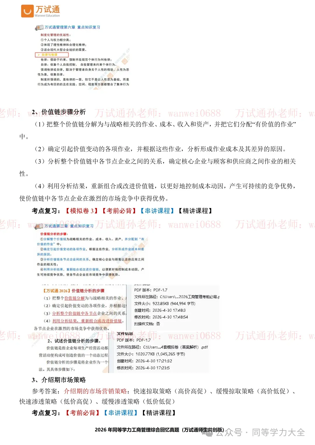 2026年同等学力工商管理真题完整版-覆盖率高达— 92%!-第14张图片-四季读书网