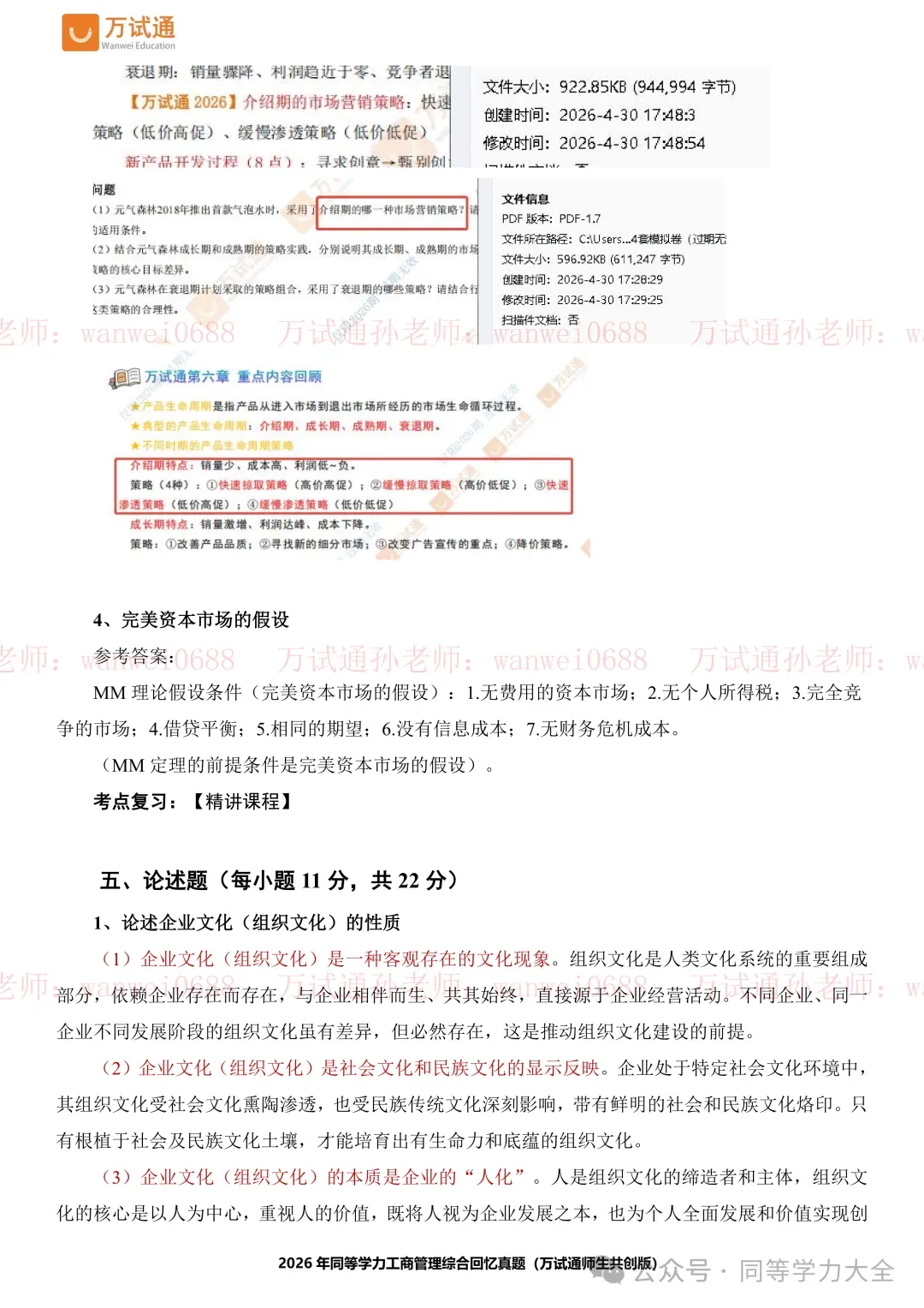 2026年同等学力工商管理真题完整版-覆盖率高达— 92%!-第15张图片-四季读书网